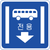 버스전용차로 표시
