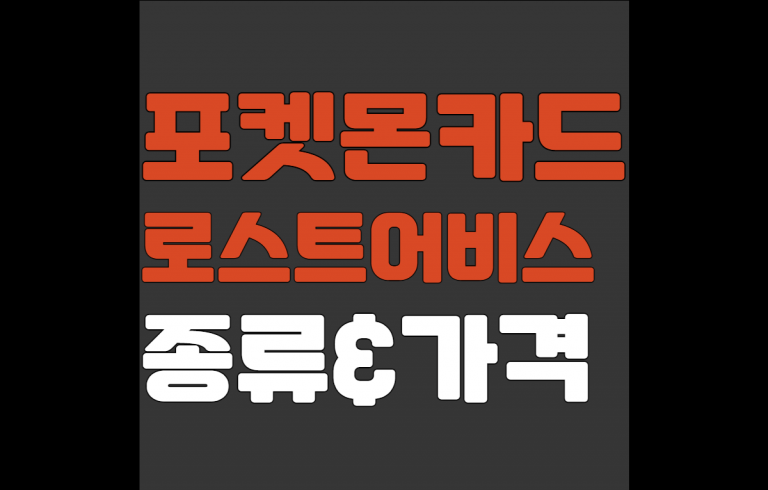 포켓몬카드 로스트어비스